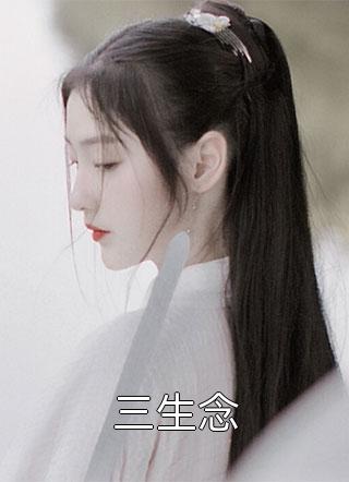 主人公叫半夏穆安歌小说重生嫡女：王妃要和离全章节阅读全文免费阅读《重生嫡女：王妃要和离全章节阅读》最新章节目录