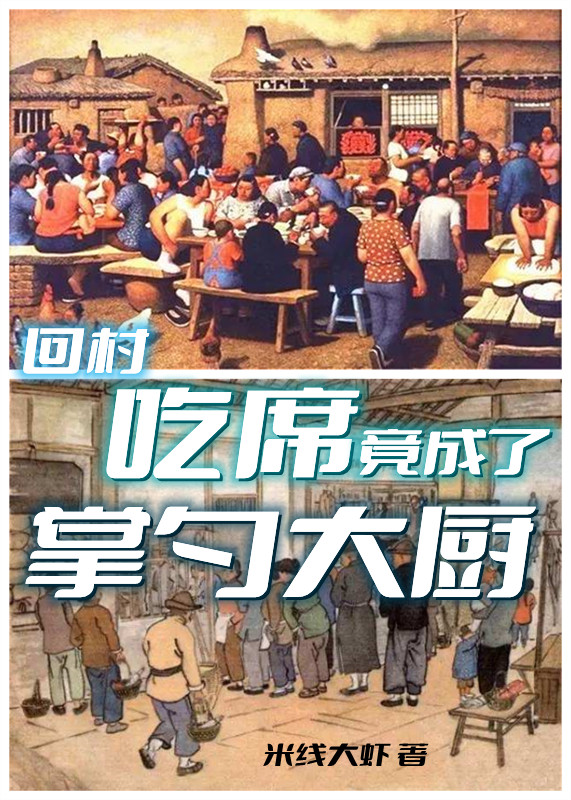 新书【完整版】小说全文章节回村吃席，竟成了掌勺大厨米线大虾陈辰-全文章节回村吃席，竟成了掌勺大厨免费在线分享