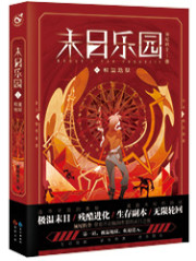 新书热荐免费小说（任楠朱美）精品小说末日乐园全文完整版-精品小说末日乐园小说