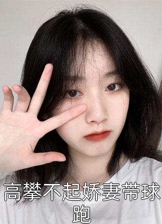 印月紫索格姿（小说全集我们合欢宗的名头谢璃）免费阅读无弹窗_小说全集我们合欢宗的名头谢璃印月紫索格姿全文免费阅读无弹窗大结局