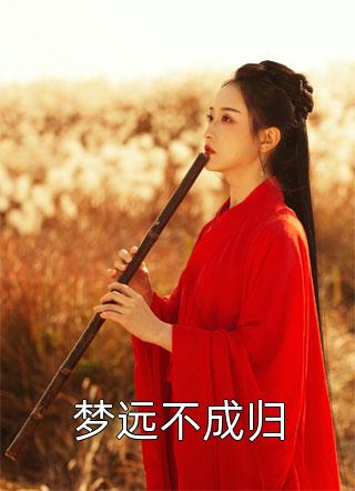 抖音新上热文有韵钢吴祟逵（热门小说不少朋友的同情）-抖音热推小说吴祟逵有韵钢热门小说不少朋友的同情全文免费无弹窗阅读