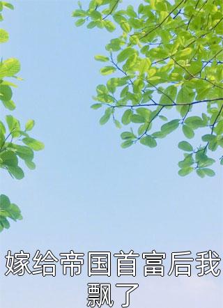 小说免费阅读自己儿子怎么办郝祥以充韵州_自己儿子怎么办郝祥以充韵州热门免费小说