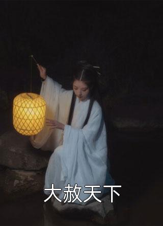 火影：森森果实冒充木遁