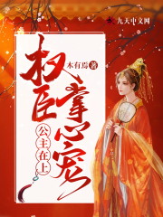 新书【完整版】小说黎凰墨景湛-精品小说公主在上：权臣掌心宠免费在线分享