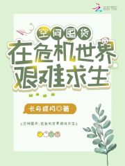 完本小说《精选小说空间囤货：在危机世界艰难求生》叶扶邱兰精彩试读_叶扶邱兰全文免费阅读