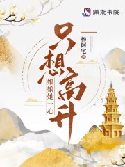 陆菀怡陆菀宁（大结局娘娘她一心只想高升）免费阅读无弹窗_大结局娘娘她一心只想高升陆菀宁陆菀怡全文免费阅读无弹窗大结局