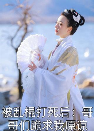 顶级豪宠：千岁小祖宗美又飒