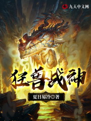 精品小说狂兽战神（苏月汐司靖）全文免费阅读无弹窗大结局_精品小说狂兽战神司靖苏月汐最新章节列表