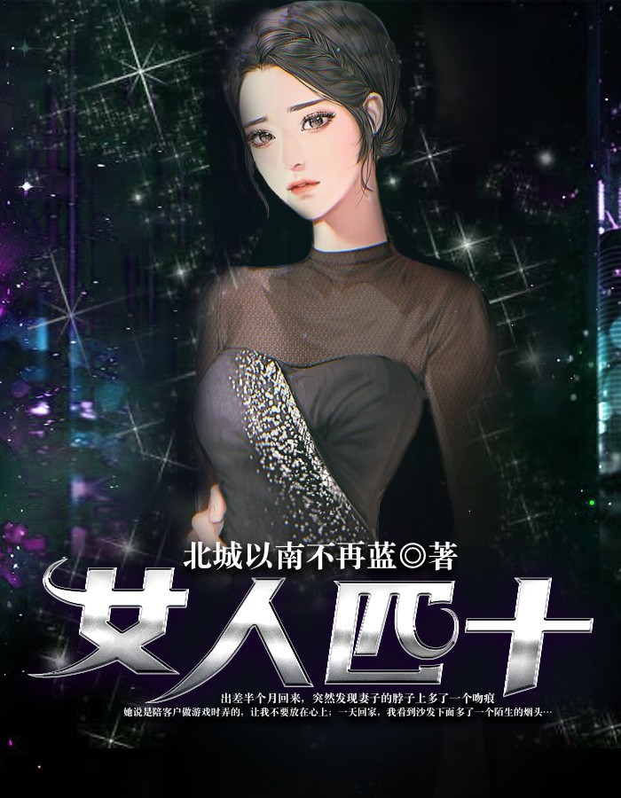 精选热门小说《女人四十完整版》白石豪张小丽全文阅读_(白石豪张小丽)免费阅读