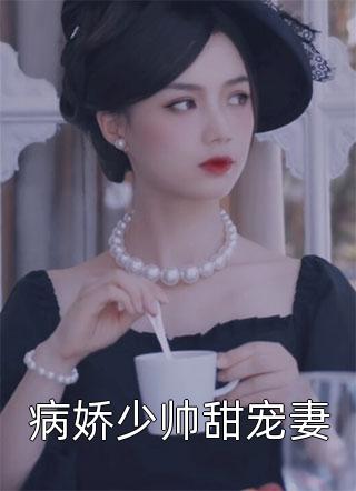 人气小说《精选小说天机少女》叶灵徐招娣完整版在线阅读_精选小说天机少女全本阅读