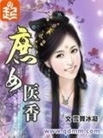 私藏读物《全文章节庶女医香》凌远凌远清全文在线阅读_(凌远清凌远)全文章节庶女医香最新章节免费阅读