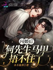 私藏读物《精品小说闪婚后，何先生马甲捂不住了》楚晚意何沛之全文在线阅读_(楚晚意何沛之)最新章节免费阅读