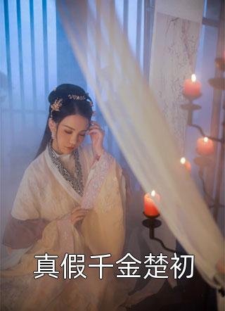 顾隋初霜《完结版阅读青山似玉》全文免费阅读无弹窗大结局_（顾隋初霜）最新章节免费在线阅读