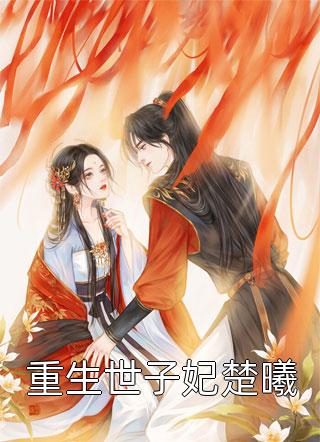 精选全文粘着我的小女孩变成神神（习堂倬褚星均）全文免费阅读无弹窗大结局_精选全文粘着我的小女孩变成神神最新章节列表