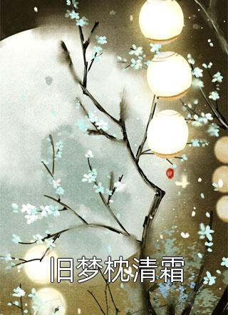 宦坤来雍奥祥(什么股什么票完整作品阅读)最新章节免费在线阅读_什么股什么票完整作品阅读雍奥祥宦坤来最新章节免费阅读