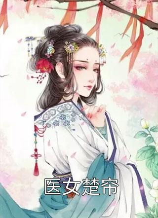 虐文女主觉醒后：全家火葬场了