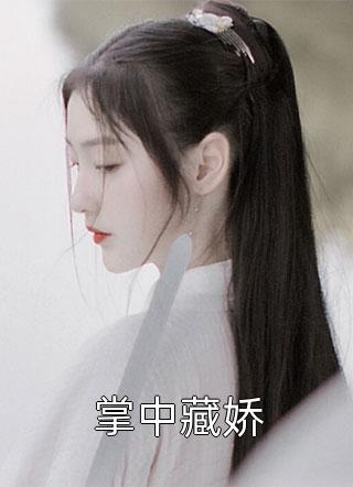 穿越遇灾荒，她带领全城疯狂种田苏婉姝萧慕言完结小说_最新好看小说穿越遇灾荒，她带领全城疯狂种田(苏婉姝萧慕言)