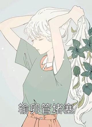 完结版小说在他腿间双手巩创冯钱_在他腿间双手(巩创冯钱)免费小说全本阅读